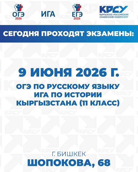 Новый экзаменационный день в СОШ КРСУ.